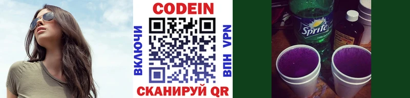 Кодеиновый сироп Lean напиток Lean (лин)  Купить закладки  Кремёнки 